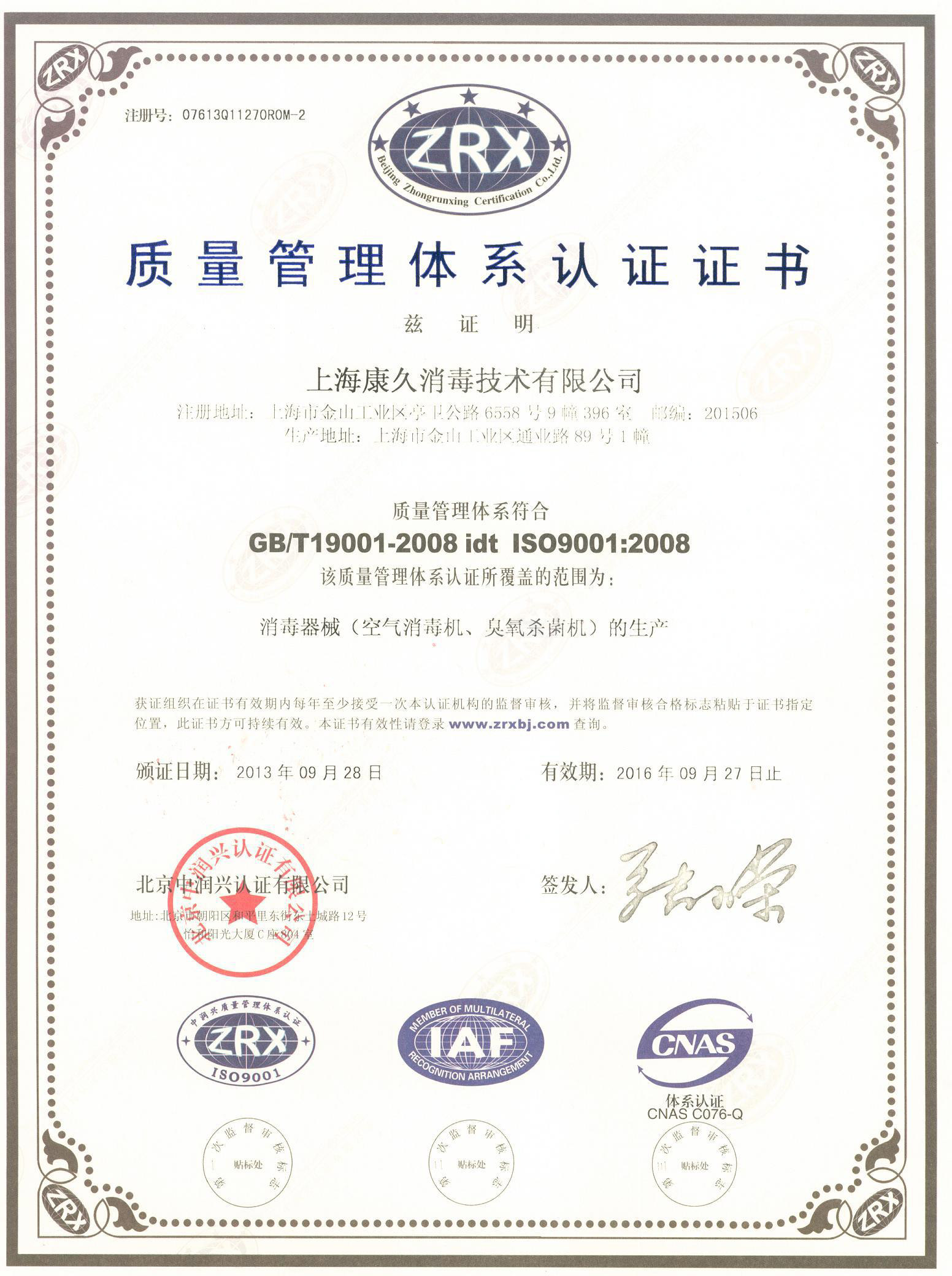 “漯河质量认证中文康久